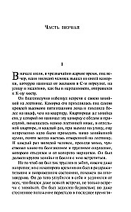 Преступление и наказание